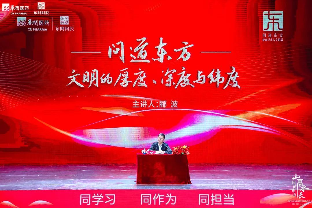 东阿阿胶2023合作伙伴大会隆重举行