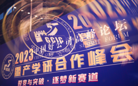 金木集团获得2023中国好公司优秀案例企业