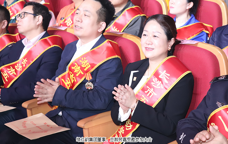 绿之韵劳嘉总裁荣获“长沙市五一劳动奖章”称号