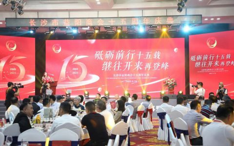 绿之韵胡国安董事长受邀参加长沙市益阳商会换届大会暨十五周年庆典