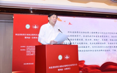 金木钮立卫董事长全票当选河北省医药行业协会第四次会员代表大会理事会轮值会长