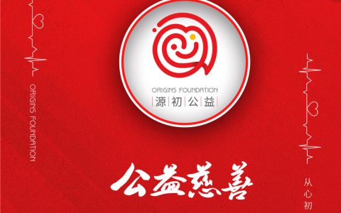为乡村振兴注入活力 源初公益——乡村振兴的先行者