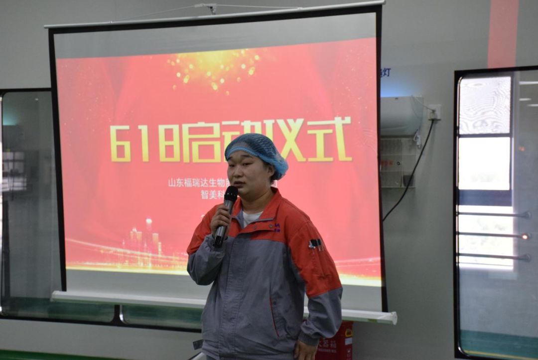 福瑞达生物股份生产基地召开618动员大会