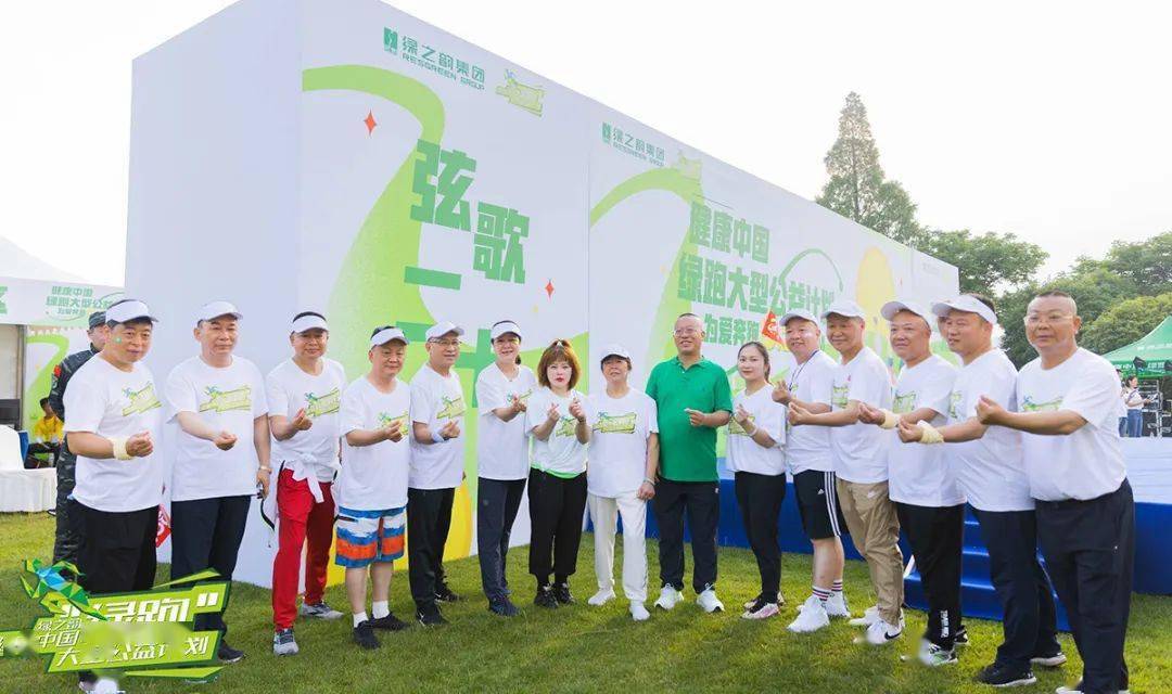 弦歌二十 韵无止境——2023绿之韵“健康中国·绿跑大型公益计划”成功举行