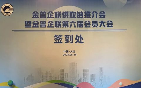 “金普”链“双迪”，增添新动力