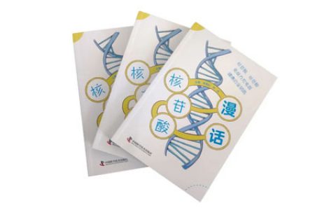 双迪：中国科学技术出版社《漫话核苷酸》
