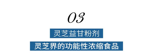 荣誉加冕 安永超级灵芝皇再次获优质「正」印