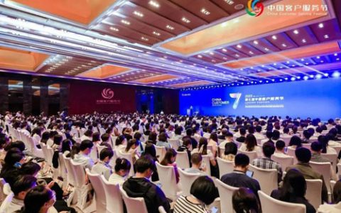 第七届中国客户服务节召开 三生斩获多项殊荣