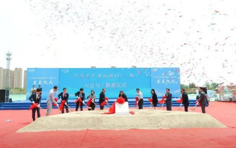 艾多美（中国）品牌研发中心奠基仪式举办