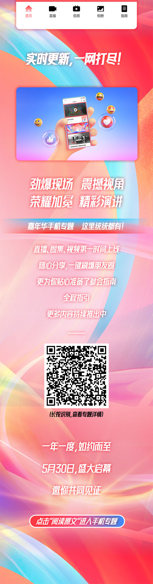 三生（中国）嘉年华线上手机专题正式上线