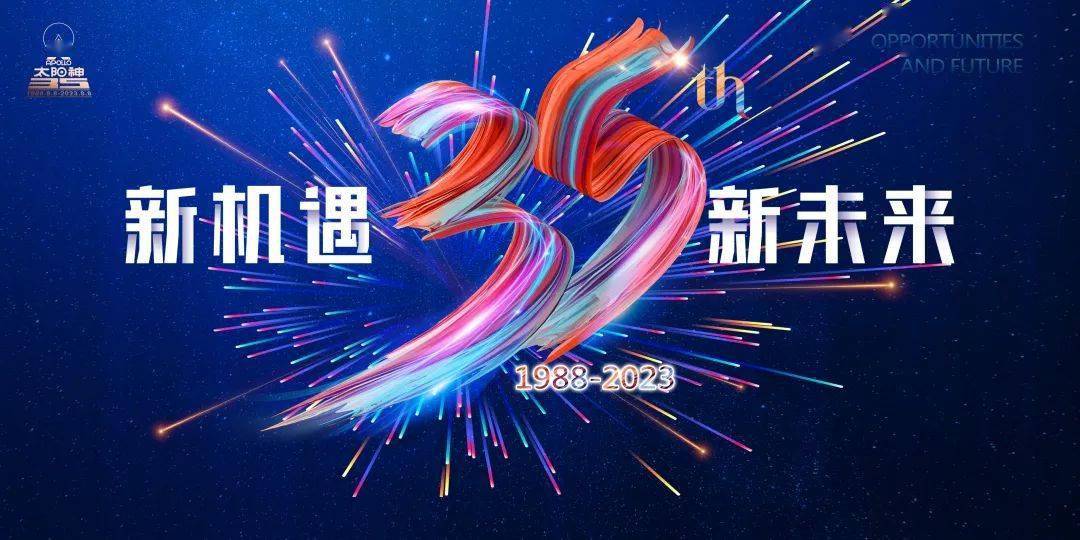 夏种正当时，健康赢未来——喜迎太阳神35周年系列活动之夏种会议正式启动