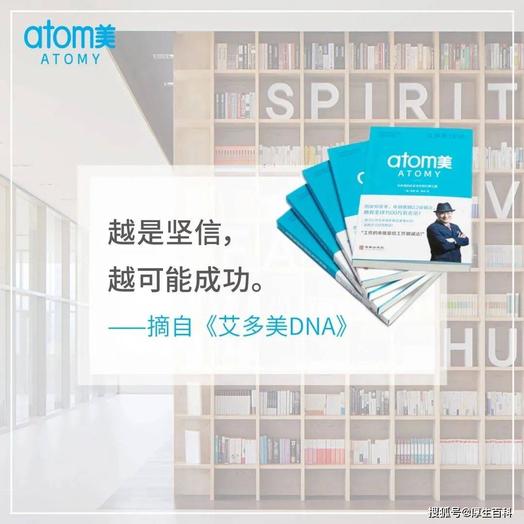 《艾多美DNA》：越是坚信，越可能成功