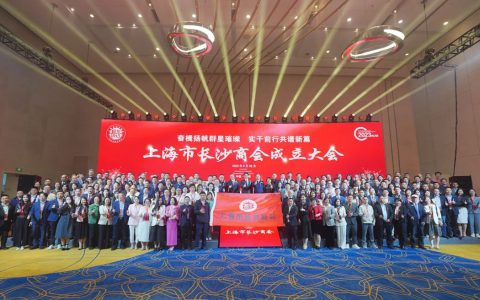 绿之韵董事长胡国安受邀参加第四届异地长沙商会联席会议