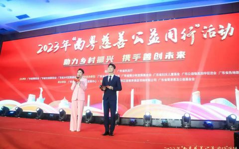 南粤慈善 公益同行 | 完美公司荣获“爱心单位”称号
