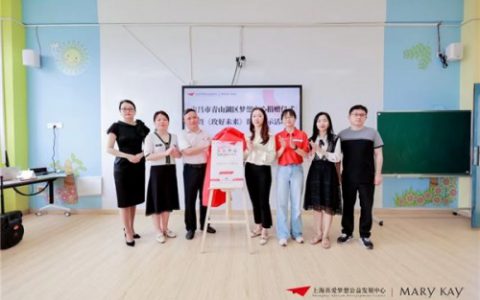 玫琳凯梦想中心落成，加码助力“玫好未来”素养教育
