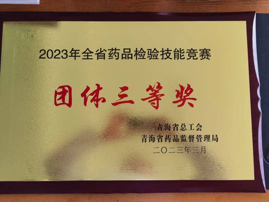 金诃藏药安儿宁质检小组喜获青海高原“工人先锋号”