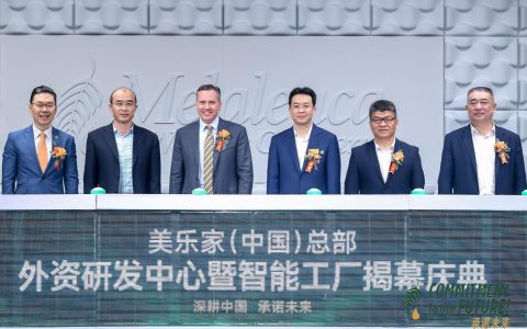 深耕中国，承诺未来| 美乐家（中国）荣获上海市外资研发中心及智能工厂称号