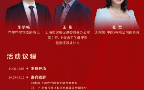 无限极联合主办新华社品牌日系列活动之中华健康品牌创新发展论坛即将启幕