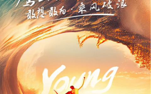 完美公司：五四青年节，我们乘风破浪，谱写新时代完美乐章