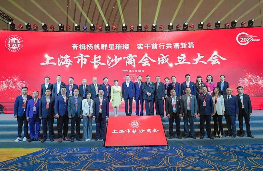 绿之韵董事长胡国安受邀参加第四届异地长沙商会联席会议