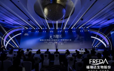 福瑞达生物股份首届新线下零售赋能大会成功举办