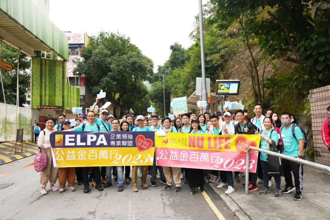 安永NU LIFE与ELPA联合筹款 荣获香港公益金百万行队伍最高筹款奖