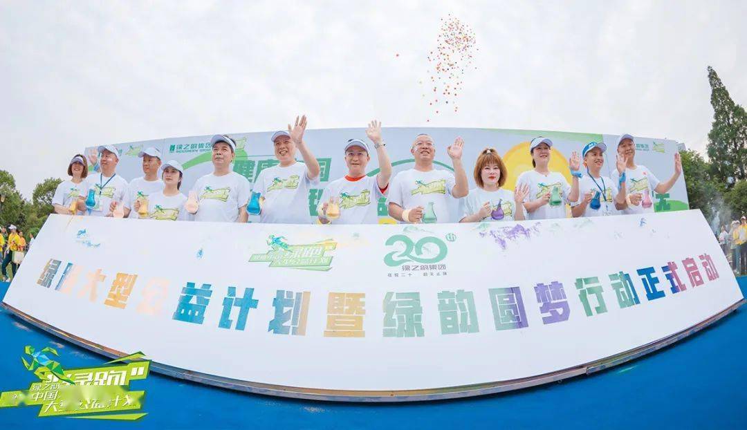 弦歌二十 韵无止境——2023绿之韵“健康中国·绿跑大型公益计划”成功举行