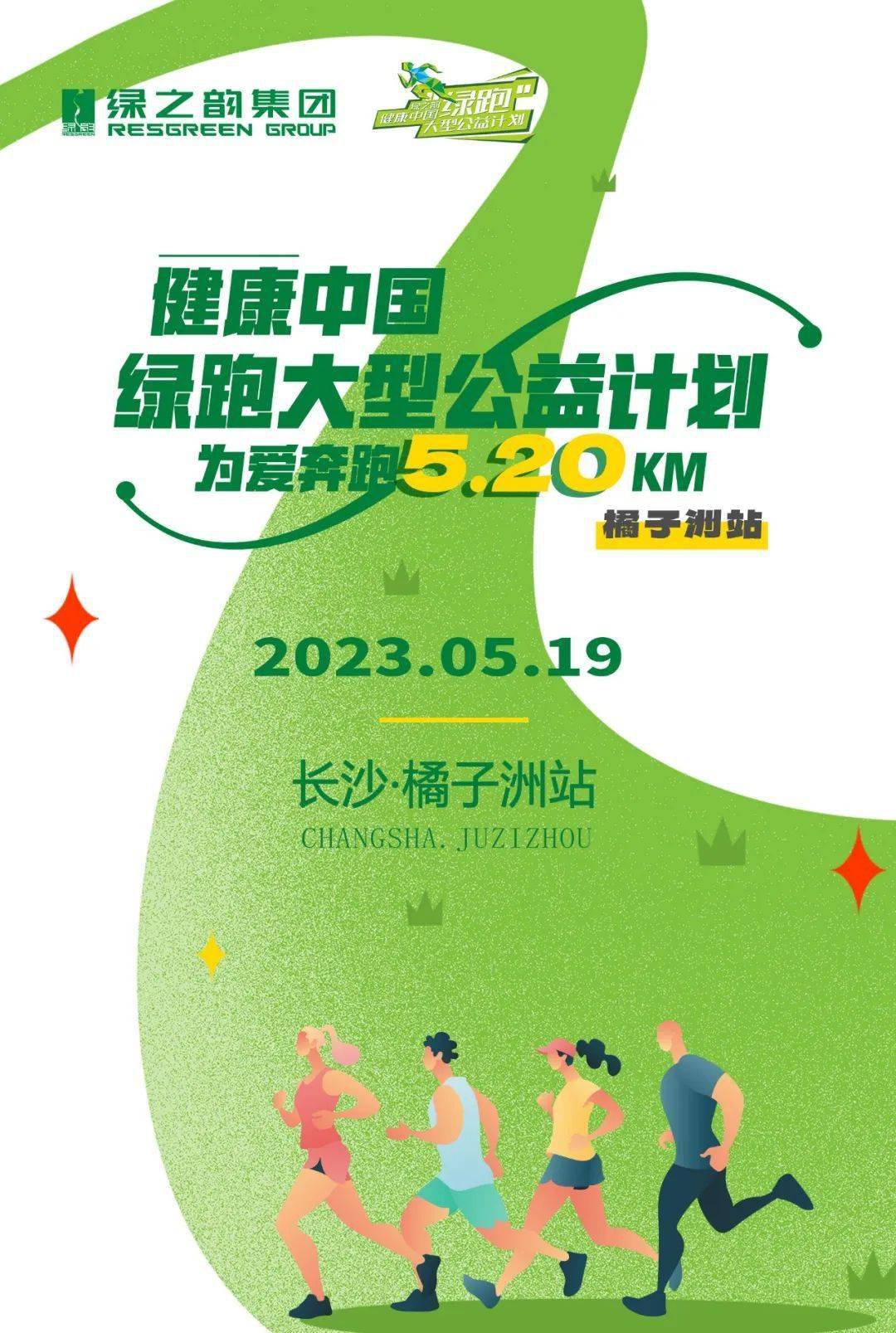 绿之韵：5.19绿跑——奔跑在风里的，是我们的青春