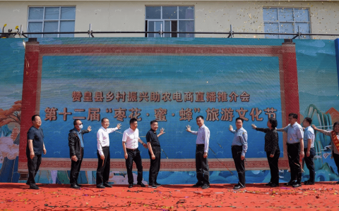 永倍达助力赞皇县第十二届“枣花·蜜·蜂”旅游文化节