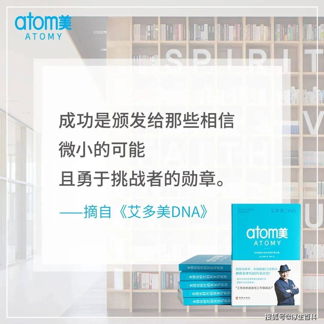 《艾多美DNA》：越是坚信，越可能成功