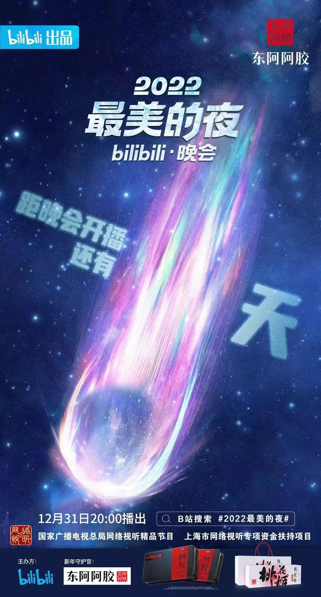 东阿阿胶斩获Future LINK “年度整合营销创新奖”