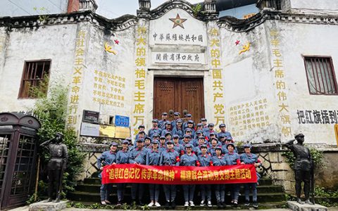 新时代福建联合流动党支部举办“追寻红色记忆 传承革命精神”主题活动