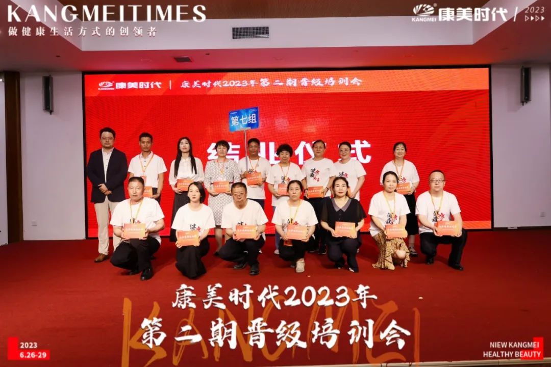 康美时代2023年第二期晋级培训会圆满收官