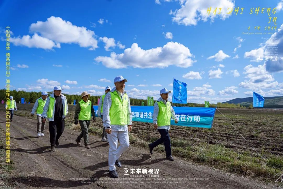 海之圣百万亩沙棘种植（第三届）公益活动圆满成功