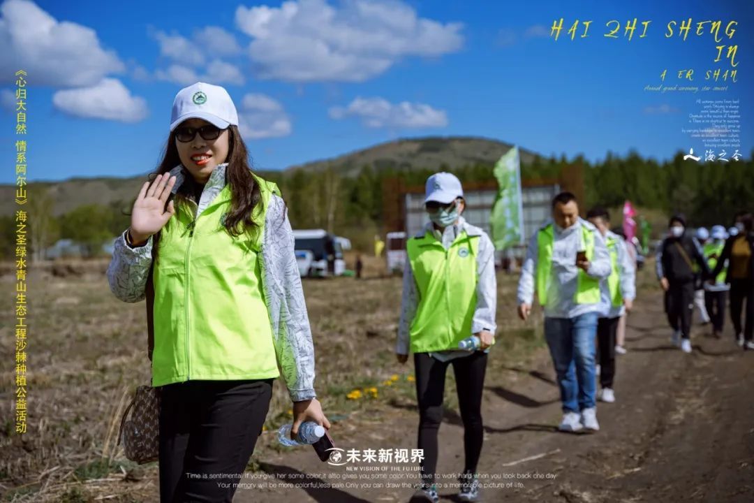 海之圣百万亩沙棘种植（第三届）公益活动圆满成功