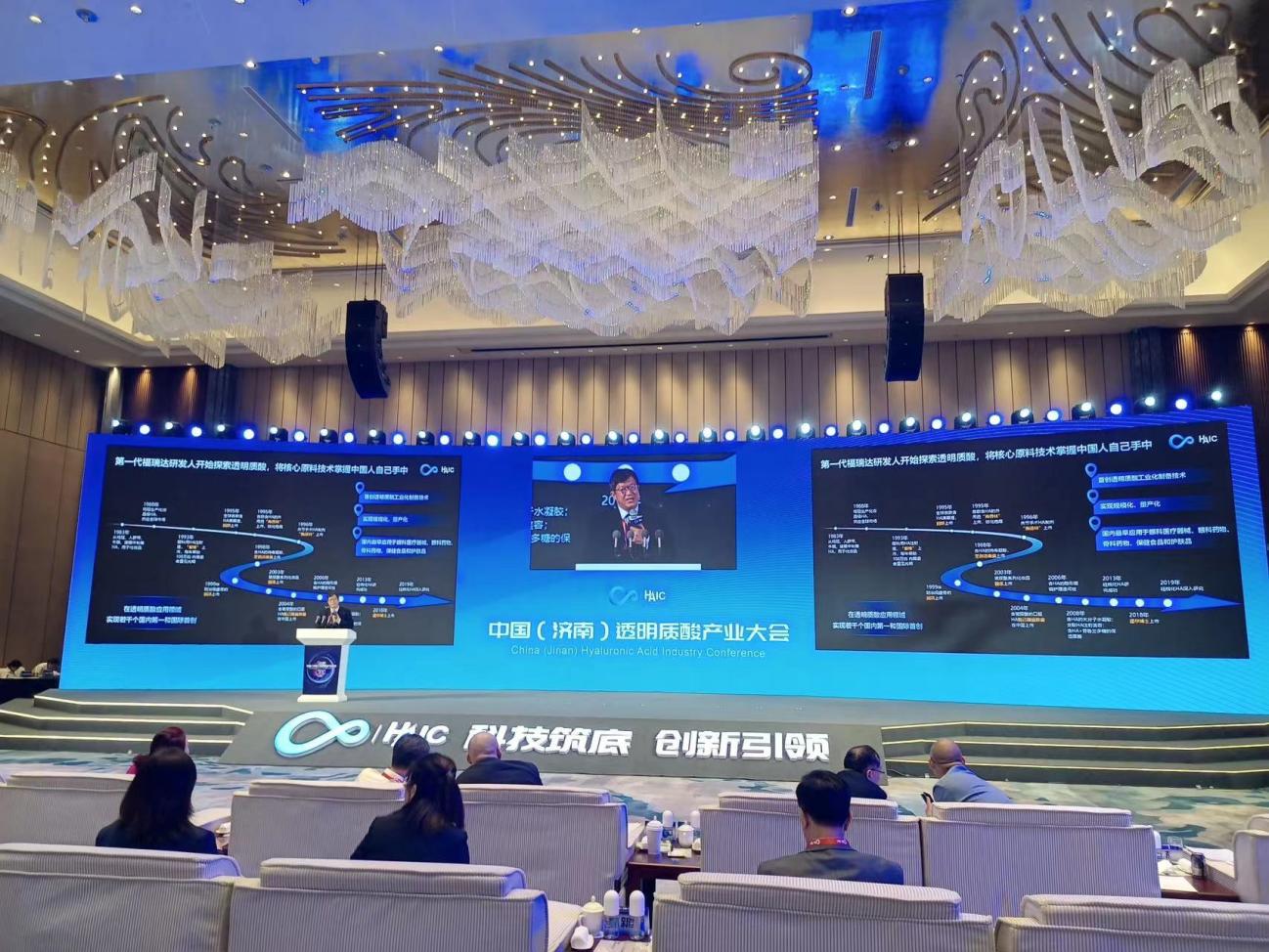 中国透明质酸产业大会开幕 福瑞达呼吁共建“透明质酸+”产业生态