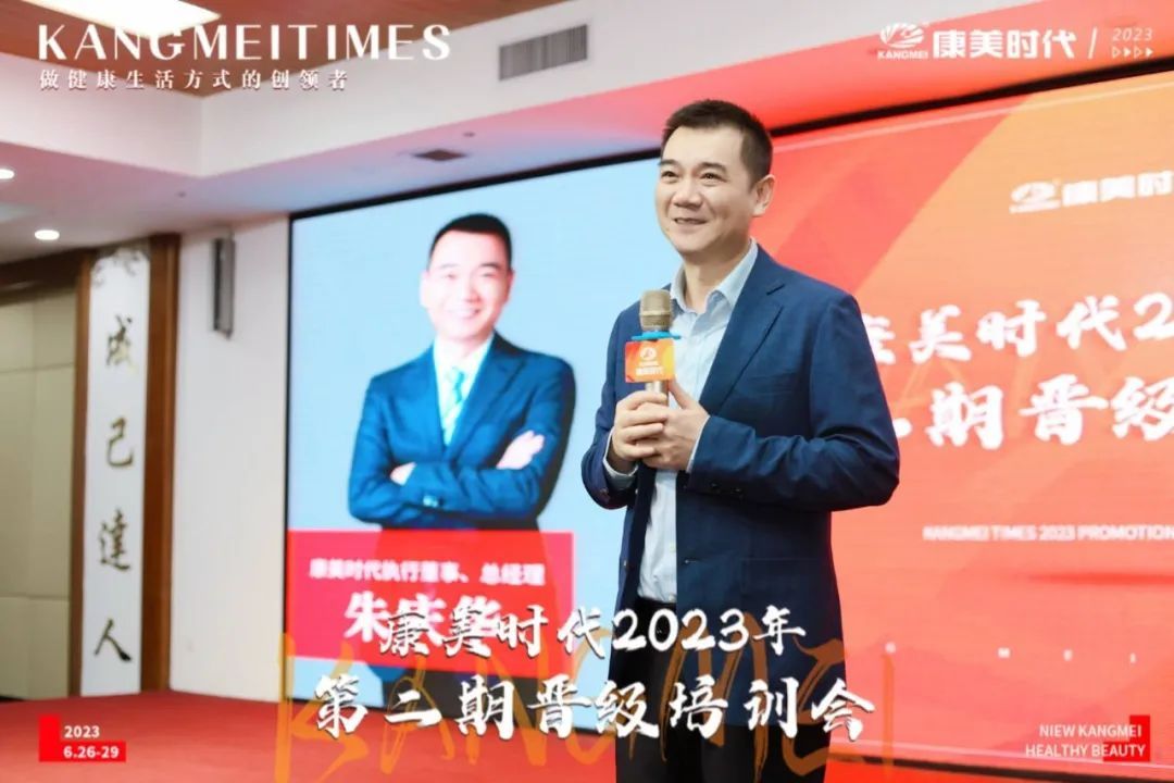 康美时代2023年第二期晋级培训会圆满收官