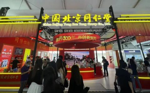 良药名品 守护健康 同仁堂亮相科博会