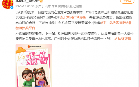 同仁堂股份“下一站为爱而行”双品双城主题营销活动收官