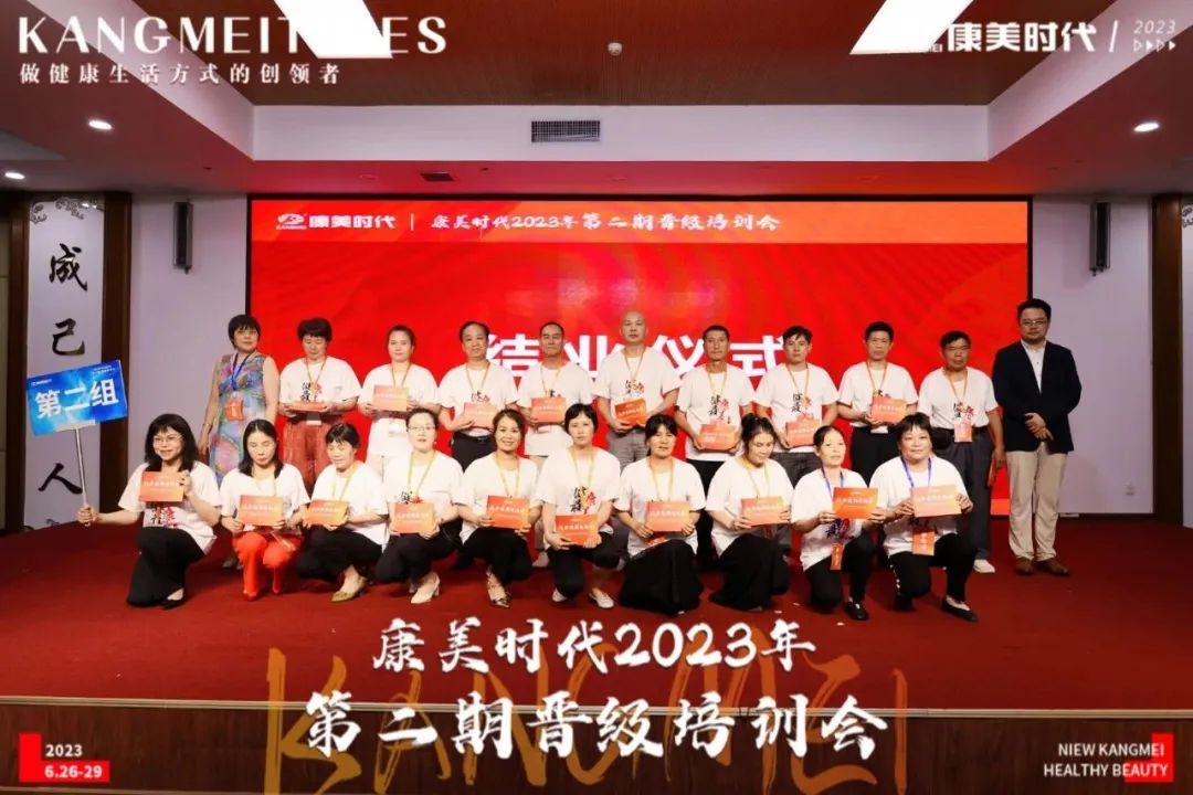 康美时代2023年第二期晋级培训会圆满收官