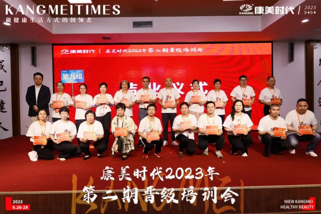 康美时代2023年第二期晋级培训会圆满收官