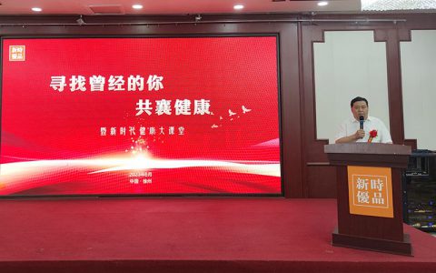 新时代江苏分公司举办“寻找曾经的你 共襄健康”寻亲活动