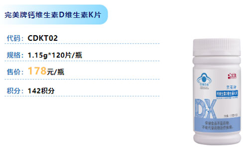 完美牌钙维生素D维生素K片6月12日上市