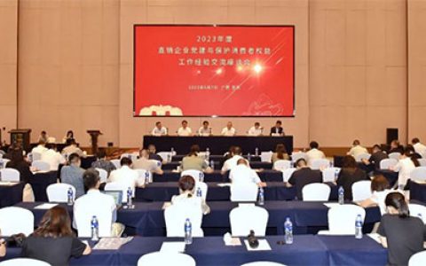 和治友德参加直企党建与保护消费者座权益谈会