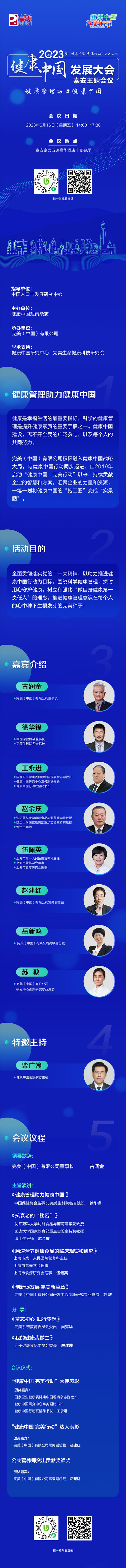 完美|健康中国发展大会泰安主题会议即将召开