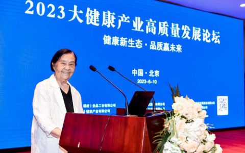 2023大健康产业高质量发展论坛在京召开