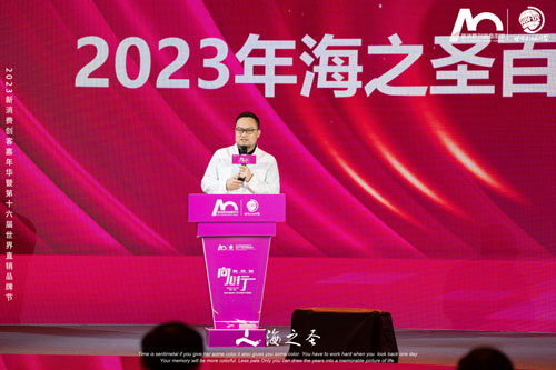 2023新消费品牌节 海之圣满载荣誉而归