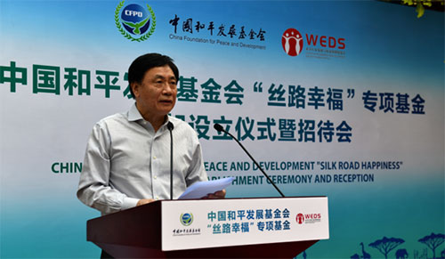 和治友德支持的中国和平发展基金会“丝路幸福”专项基金发起设立仪式成功举行