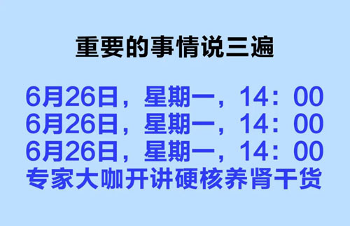 《中国经营报》联合三生推出“名医面对面”