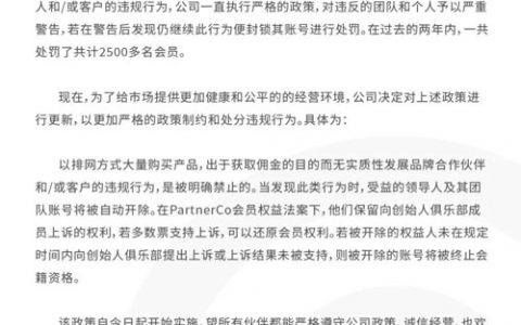 爱睿希关于对排网违规行为的最新处罚政策